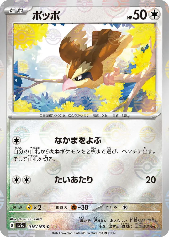 Roucool — SV2a: Pokemon Card 151 — Pokemon Japan