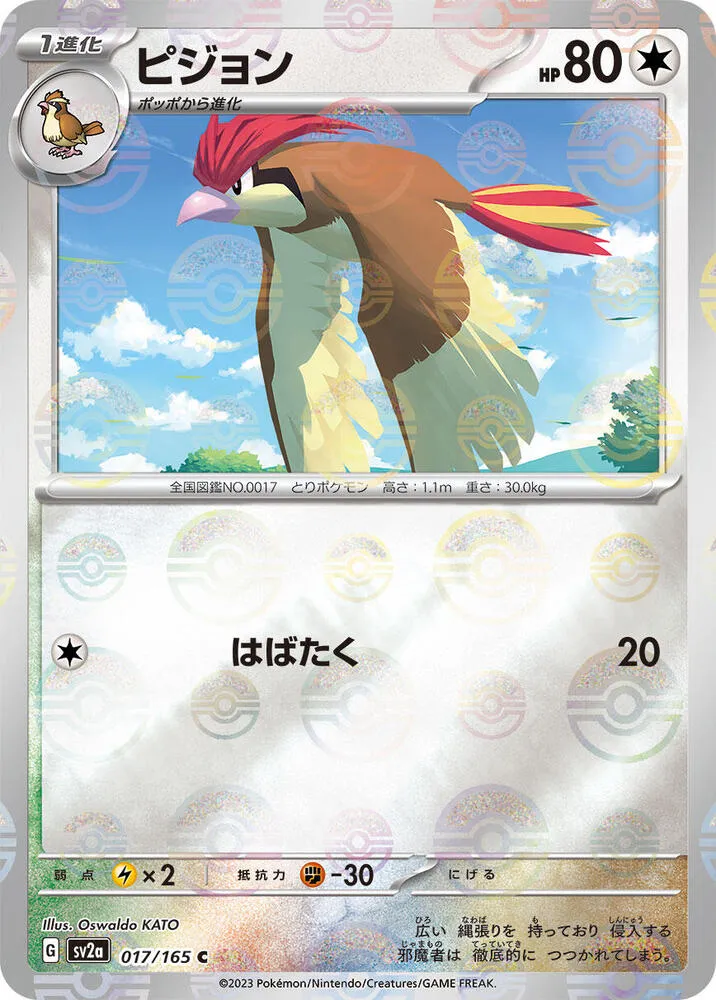 Roucoups — SV2a: Pokemon Card 151 — Pokemon Japan