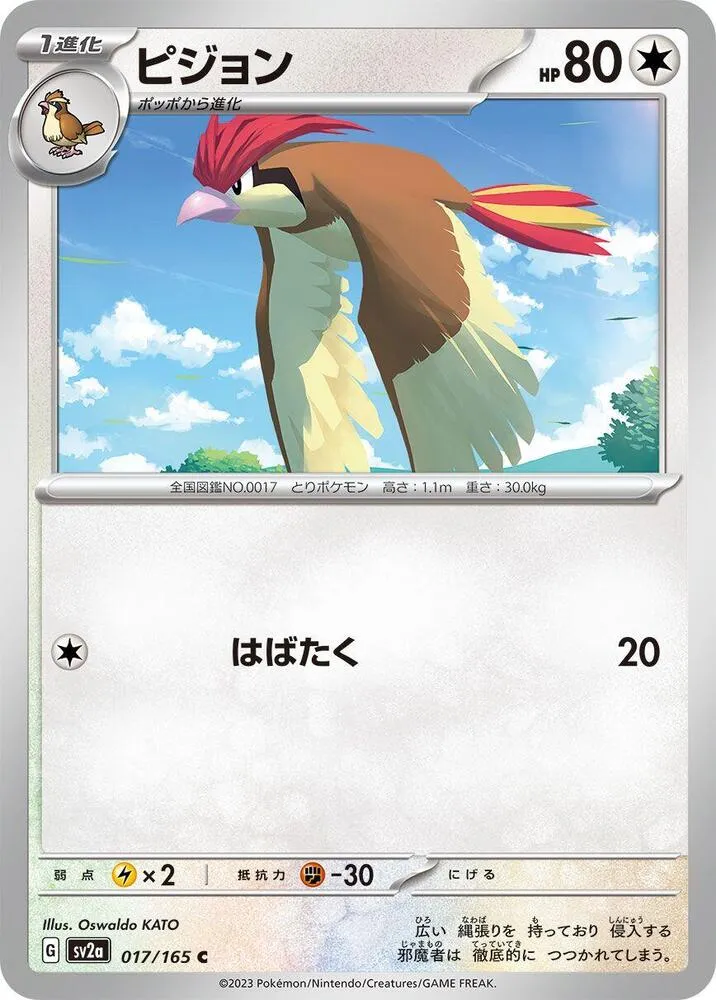 Roucoups — SV2a: Pokemon Card 151 — Pokemon Japan