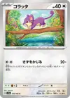 Product image for Rattata