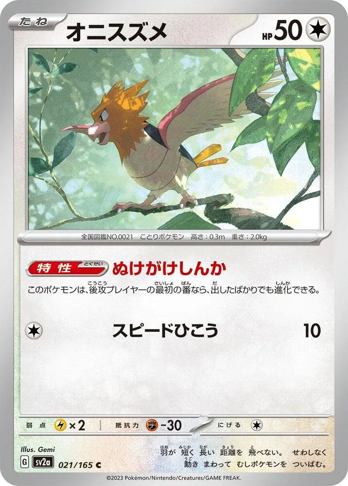 Piafabec — SV2a: Pokemon Card 151 — Pokemon Japan