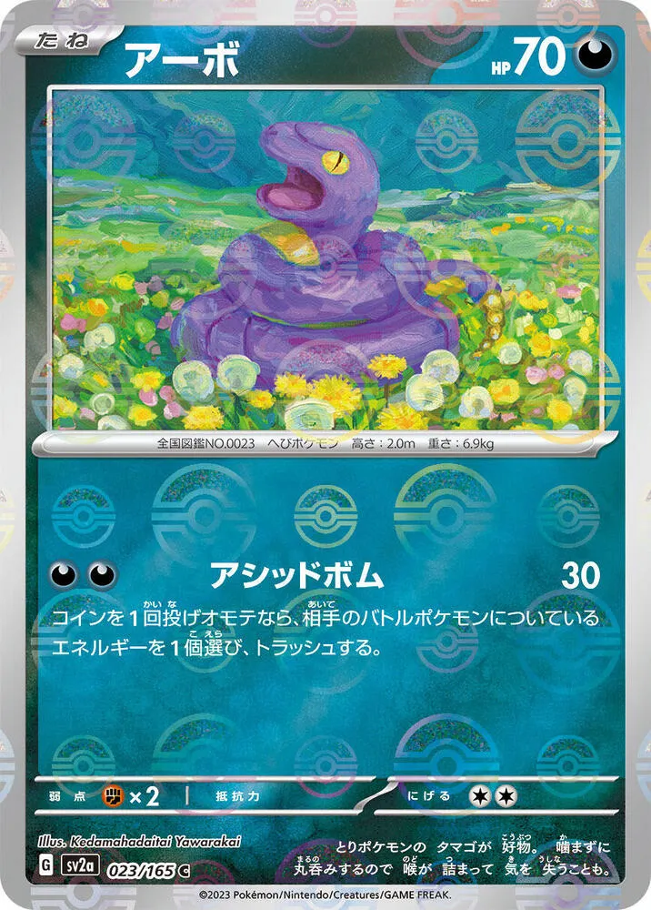 Ekans — SV2a: Pokemon Card 151 — Pokemon Japan