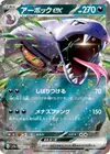Product image for Arbok ex
