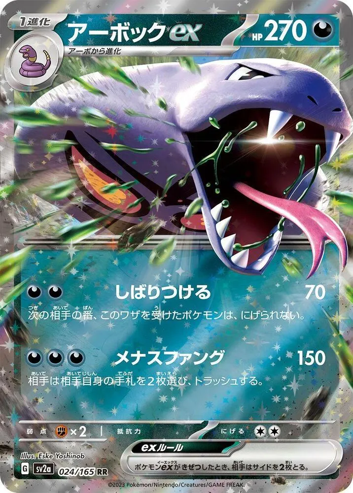 Arbok ex — SV2a: Pokemon Card 151 — Pokemon Japan