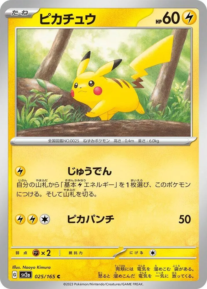 Pikachu — SV2a: Pokemon Card 151 — Pokemon Japan