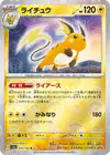 Product image for Raichu