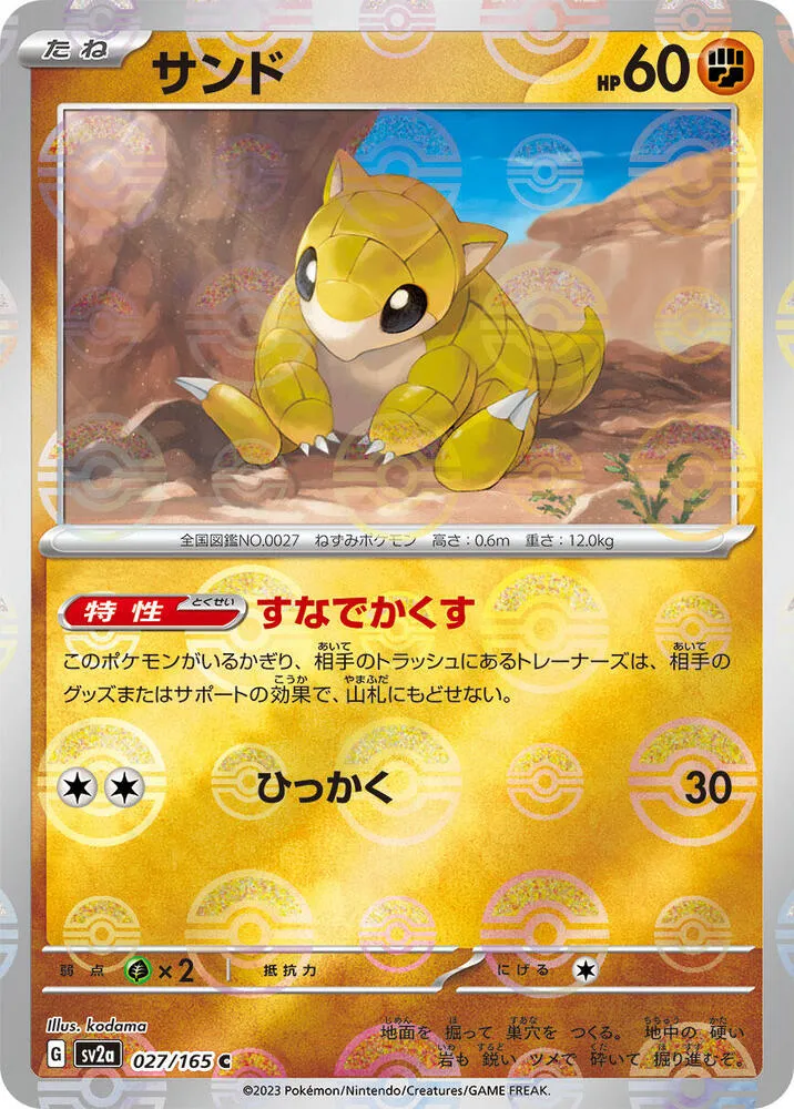 Sandshrew — SV2a: Pokemon Card 151 — Pokemon Japan