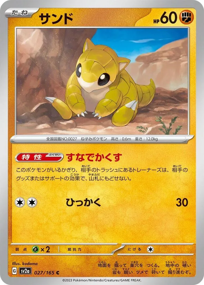 Sabelette — SV2a: Pokemon Card 151 — Pokemon Japan