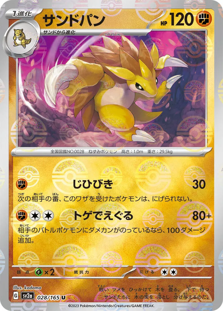 Sandslash — SV2a: Pokemon Card 151 — Pokemon Japan