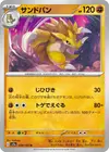 Product image for Sandslash