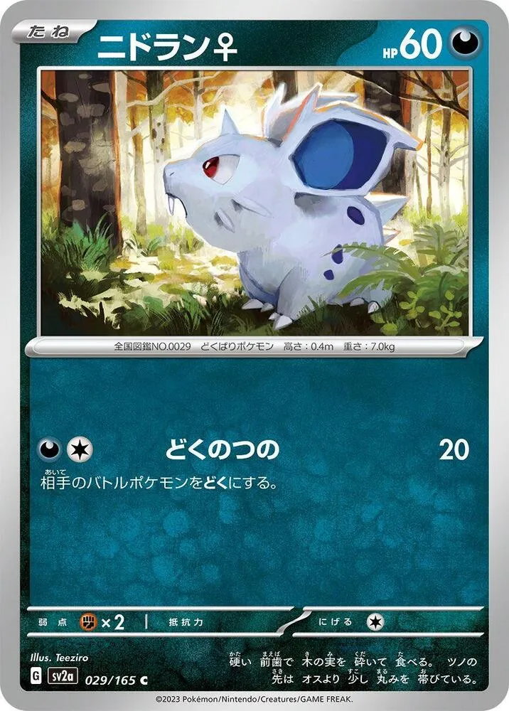 Nidoran F — SV2a: Pokemon Card 151 — Pokemon Japan