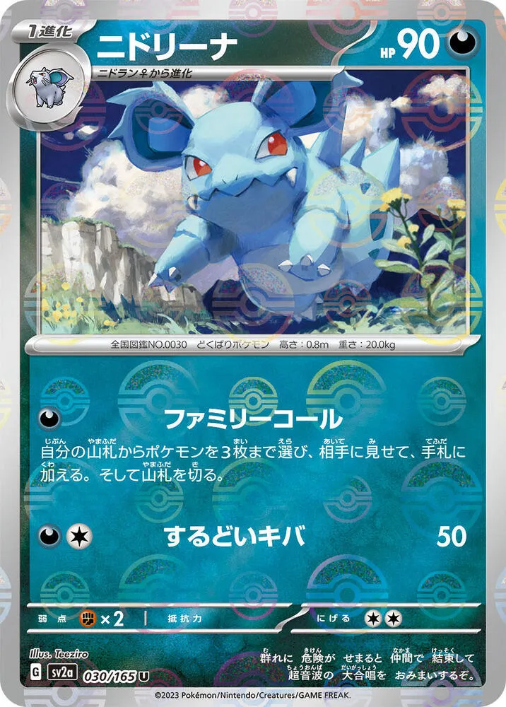 Nidorina — SV2a: Pokemon Card 151 — Pokemon Japan