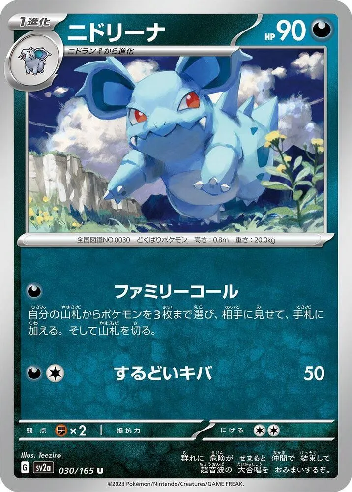 Nidorina — SV2a: Pokemon Card 151 — Pokemon Japan