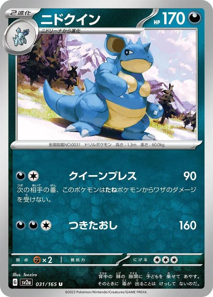 Nidoqueen — SV2a: Pokemon Card 151 — Pokemon Japan