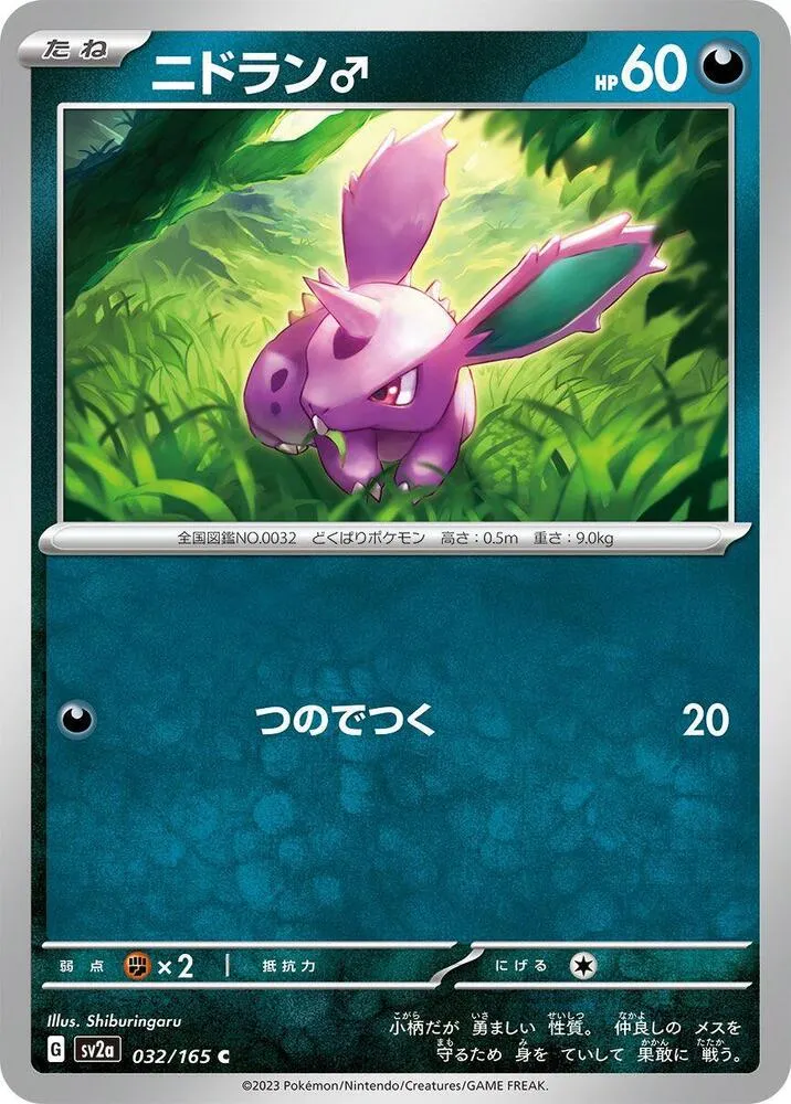 Nidoran M — SV2a: Pokemon Card 151 — Pokemon Japan