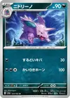 Product image for Nidorino