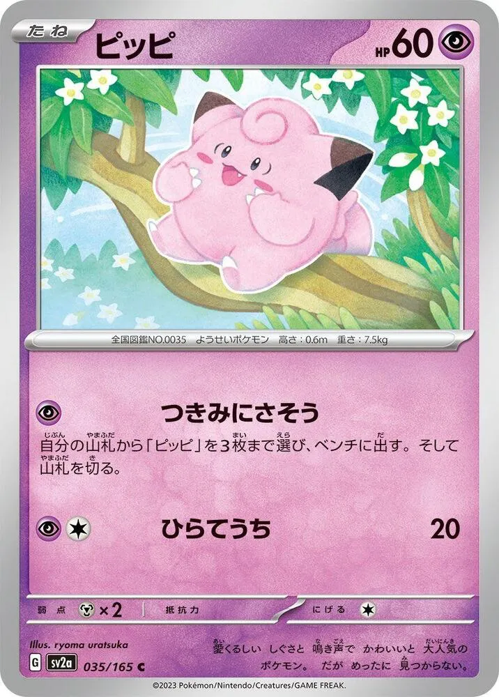 Clefairy — SV2a: Pokemon Card 151 — Pokemon Japan