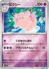 Product image for Clefable