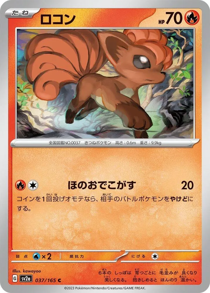 Goupix — SV2a: Pokemon Card 151 — Pokemon Japan