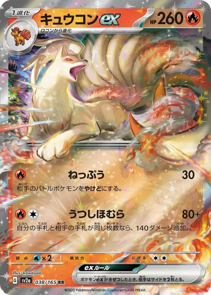 Feunard ex — SV2a: Pokemon Card 151 — Pokemon Japan