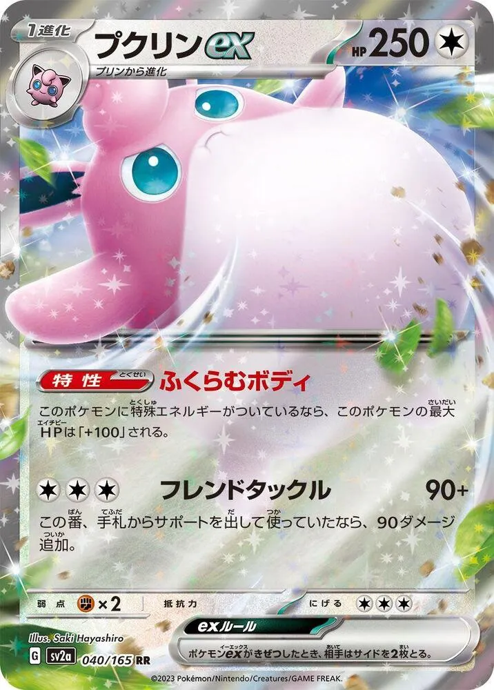 Wigglytuff ex — SV2a: Pokemon Card 151 — Pokemon Japan