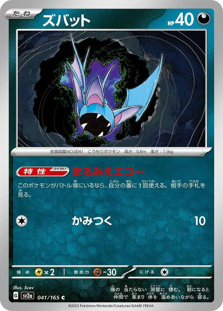 Nosferapti — SV2a: Pokemon Card 151 — Pokemon Japan