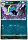 Product image for Golbat