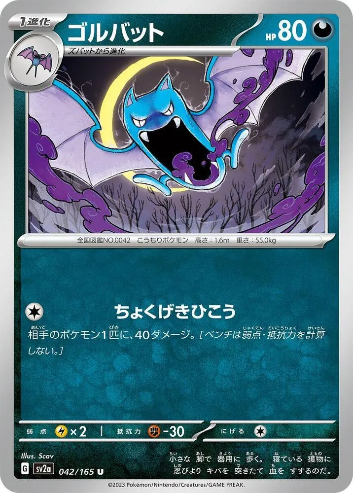 Nosferalto — SV2a: Pokemon Card 151 — Pokemon Japan