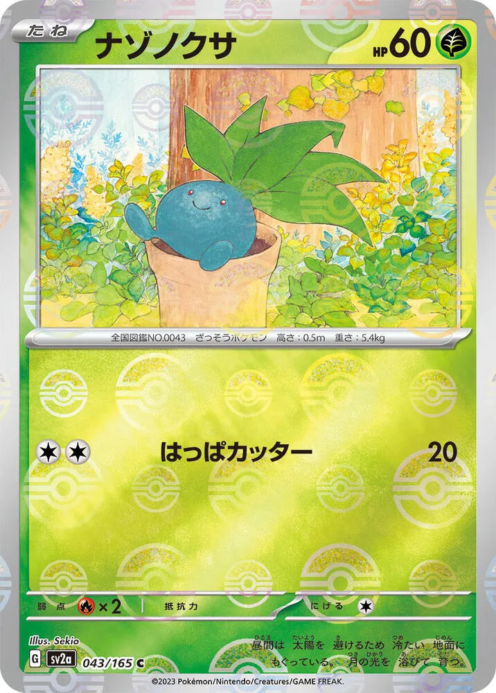 Oddish — SV2a: Pokemon Card 151 — Pokemon Japan
