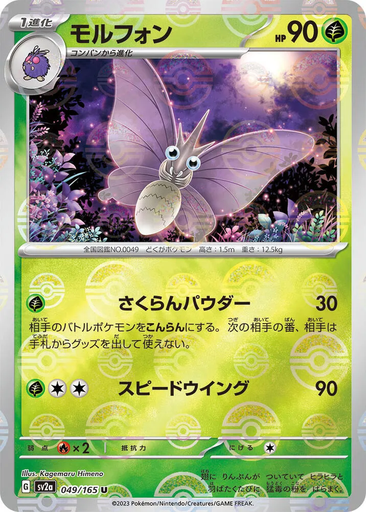 Aéromite — SV2a: Pokemon Card 151 — Pokemon Japan