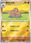 Product image for Triopikeur