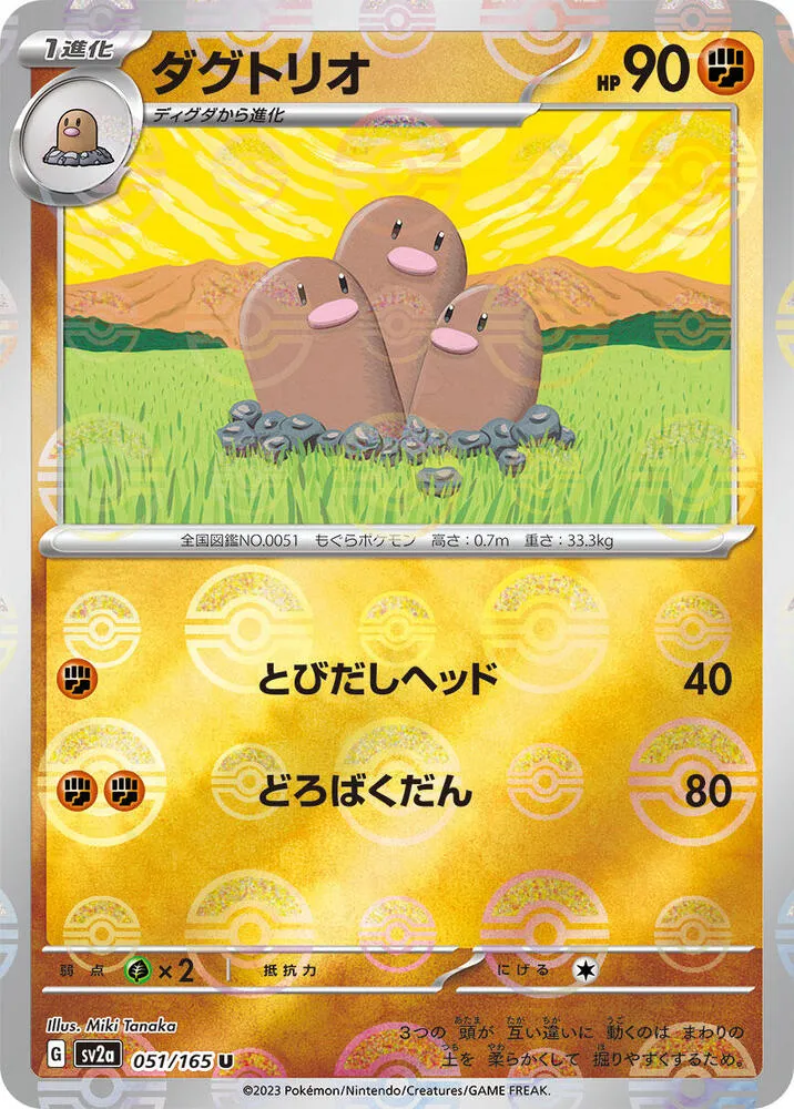 Dugtrio — SV2a: Pokemon Card 151 — Pokemon Japan