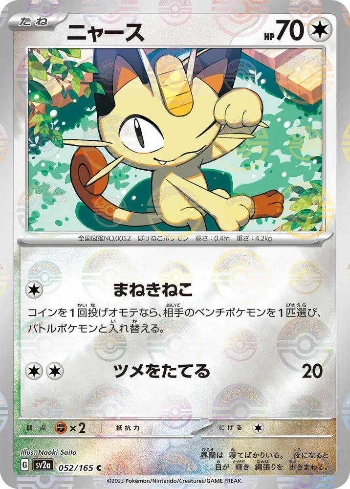 Meowth — SV2a: Pokemon Card 151 — Pokemon Japan