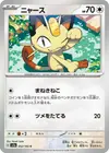 Product image for Meowth