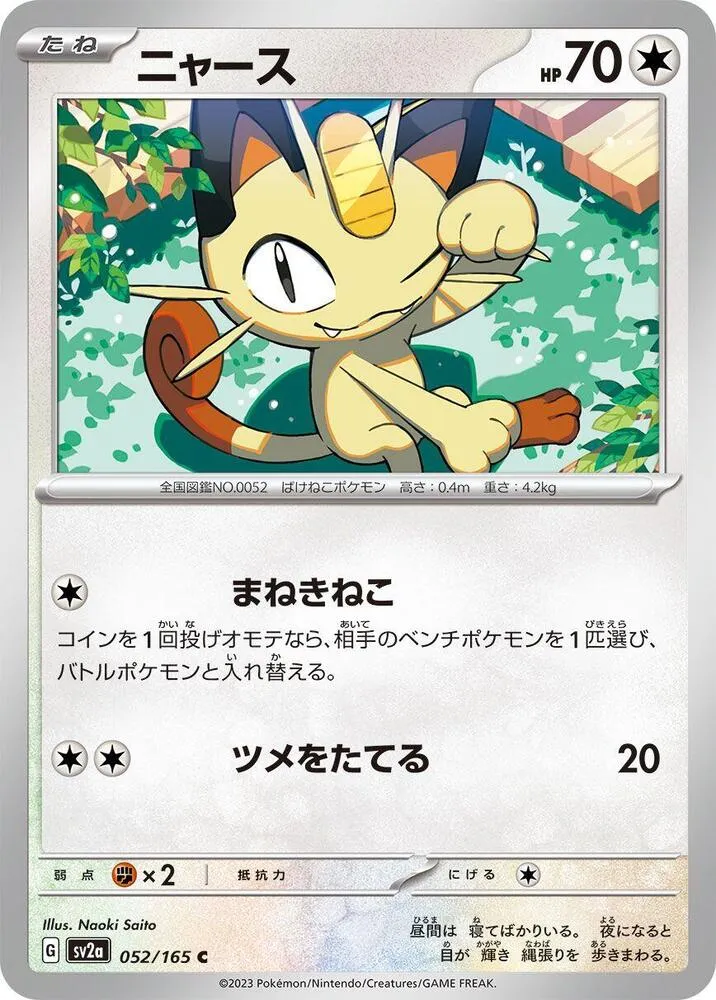 Miaouss — SV2a: Pokemon Card 151 — Pokemon Japan