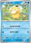 Product image for Psykokwak