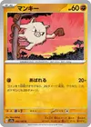Product image for Mankey