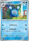 Product image for Poliwhirl