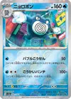 Product image for Poliwrath