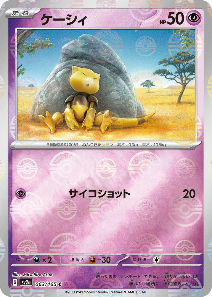 Abra — SV2a: Pokemon Card 151 — Pokemon Japan