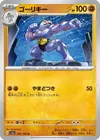 Product image for Machoke