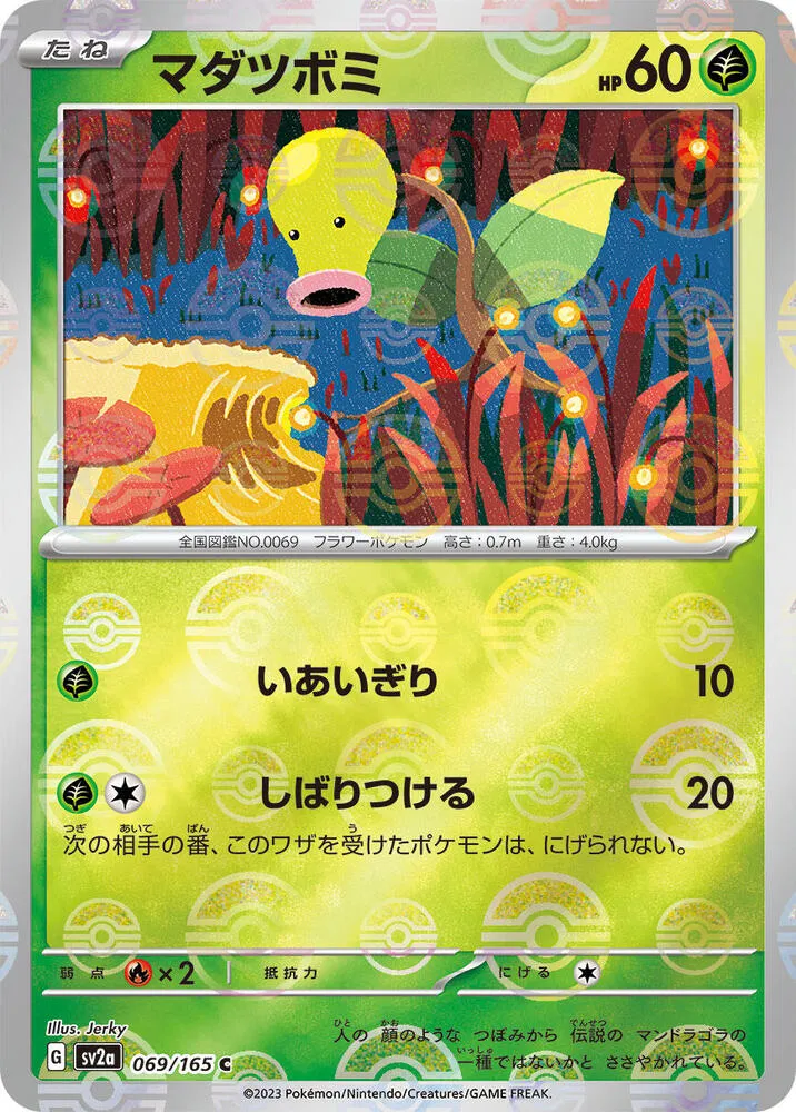 Chétiflor — SV2a: Pokemon Card 151 — Pokemon Japan