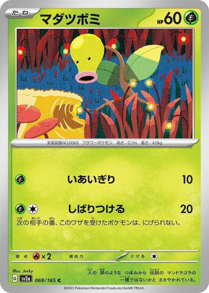 Bellsprout — SV2a: Pokemon Card 151 — Pokemon Japan