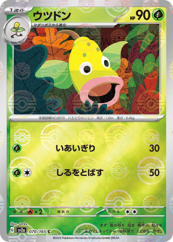 Weepinbell — SV2a: Pokemon Card 151 — Pokemon Japan