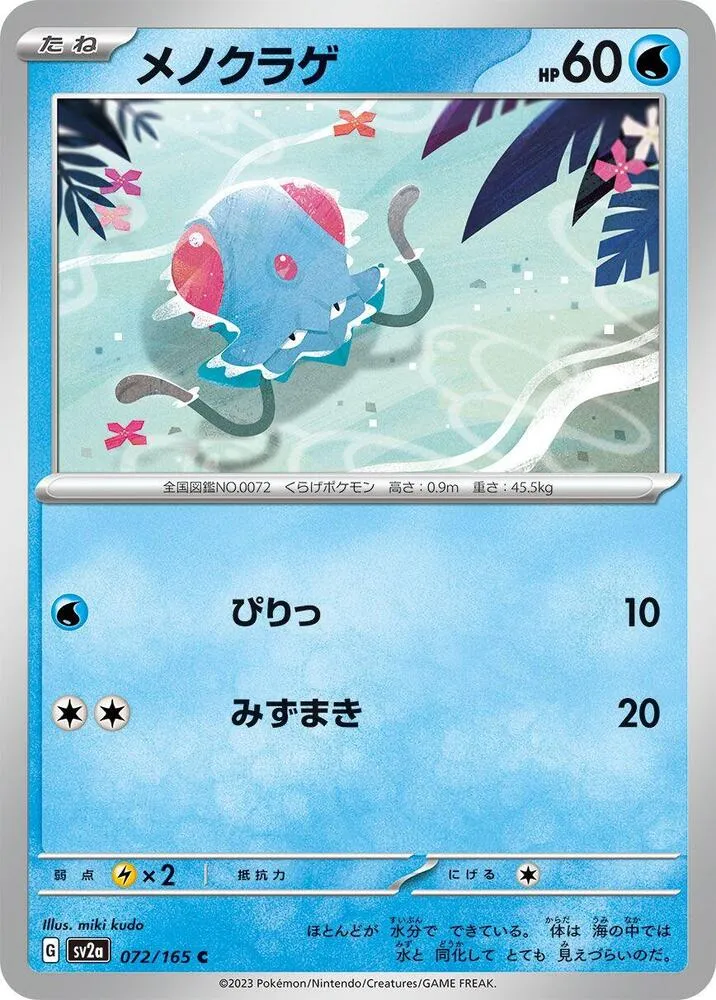 Tentacool — SV2a: Pokemon Card 151 — Pokemon Japan