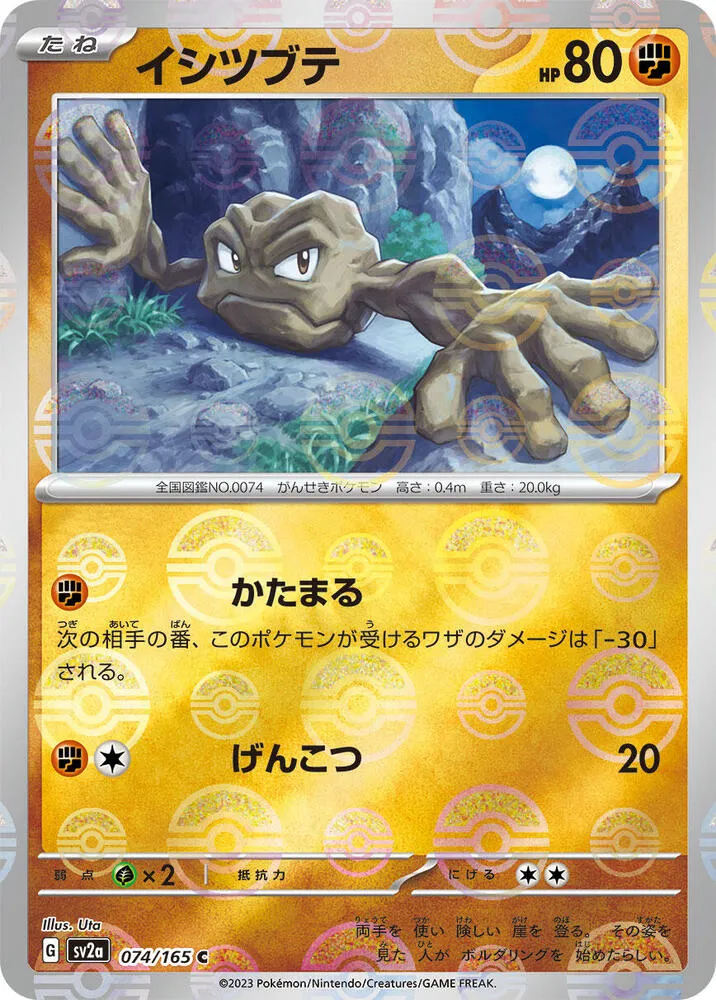 Racaillou — SV2a: Pokemon Card 151 — Pokemon Japan