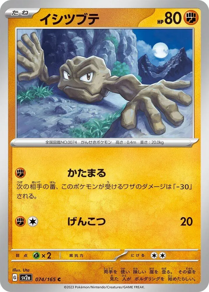 Geodude — SV2a: Pokemon Card 151 — Pokemon Japan
