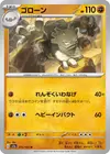 Product image for Graveler