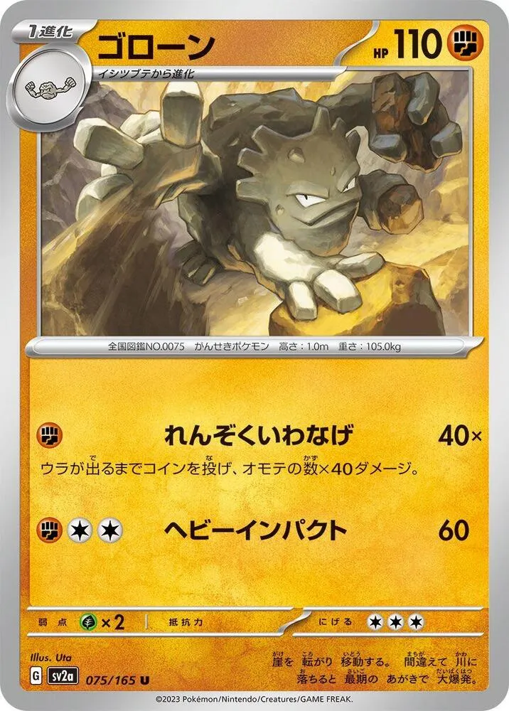 Graveler — SV2a: Pokemon Card 151 — Pokemon Japan