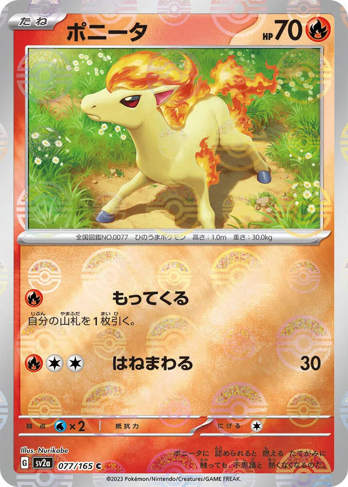 Ponyta — SV2a: Pokemon Card 151 — Pokemon Japan